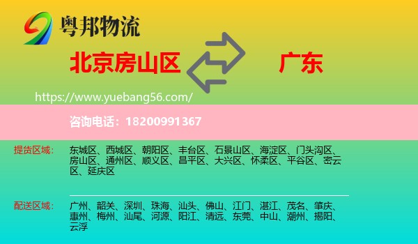 房山區(qū)到廣東物流