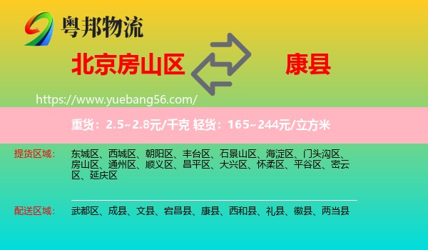 房山區(qū)到康縣物流