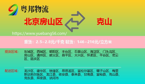 房山區(qū)到克山縣物流