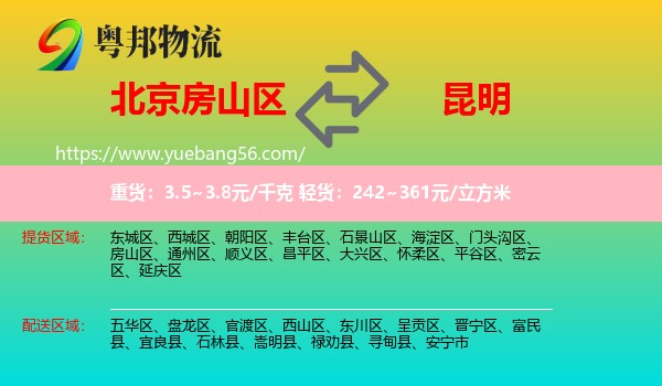 房山區(qū)到昆明物流