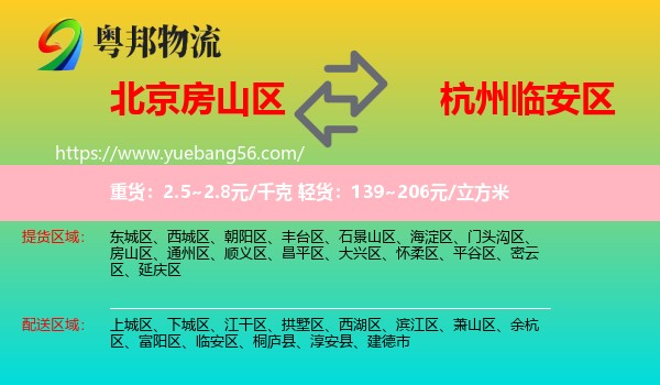 房山區(qū)到臨安區(qū)物流