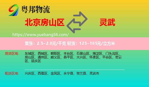 房山區(qū)到靈武市物流