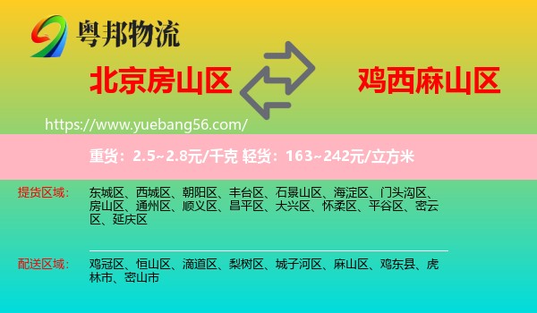 房山區(qū)到麻山區(qū)物流