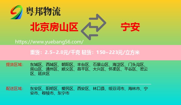 房山區(qū)到寧安市物流