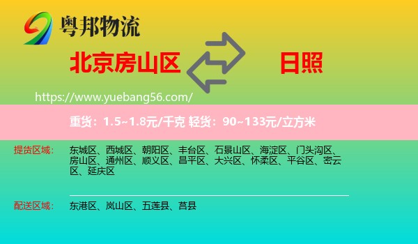 房山區(qū)到日照物流