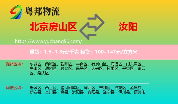 房山區(qū)到汝陽縣物流