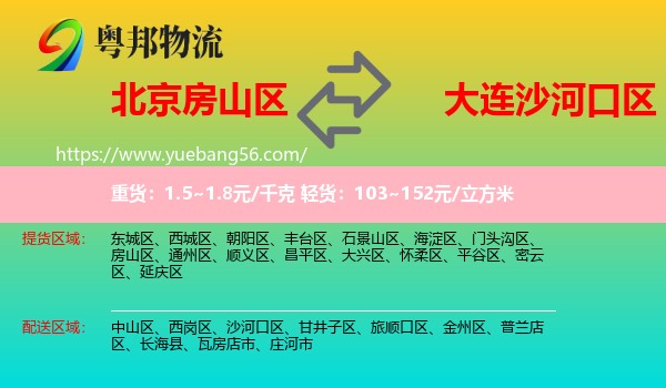 房山區(qū)到沙河口區(qū)物流