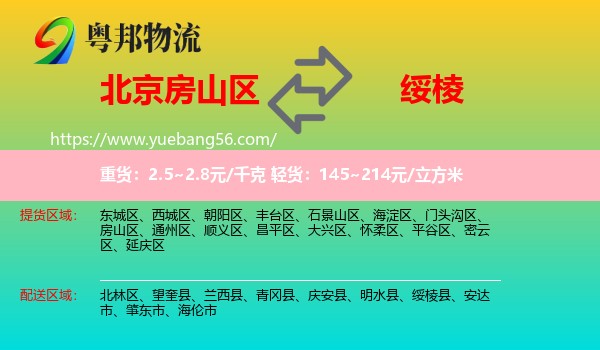 房山區(qū)到綏棱縣物流