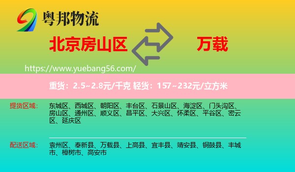 房山區(qū)到萬載縣物流