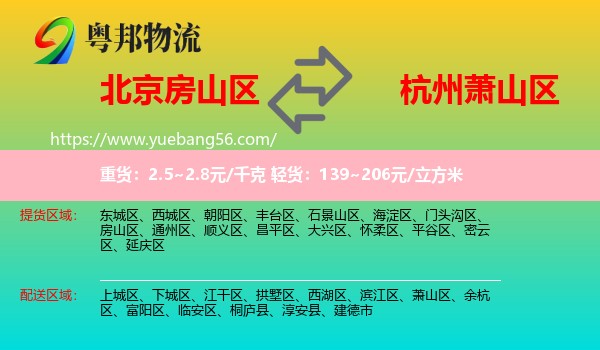 房山區(qū)到蕭山區(qū)物流