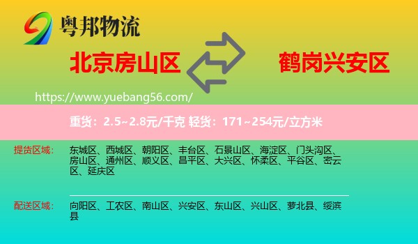 房山區(qū)到興安區(qū)物流