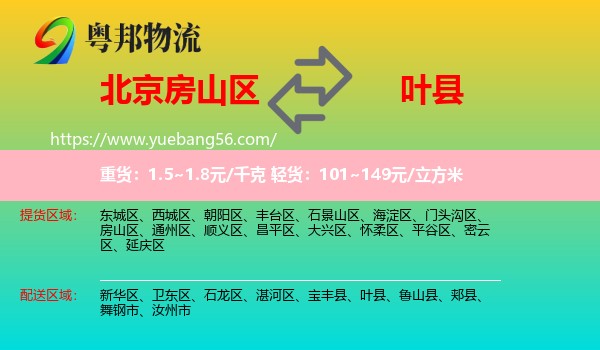 房山區(qū)到葉縣物流