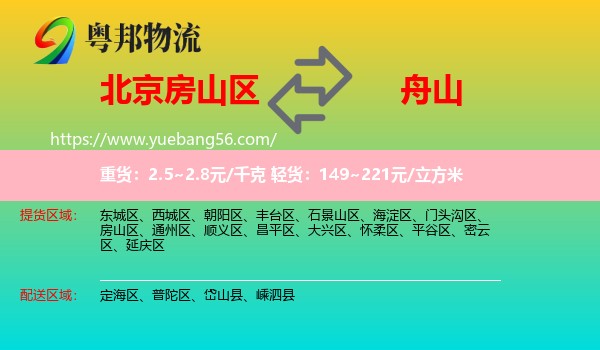 房山區(qū)到舟山物流