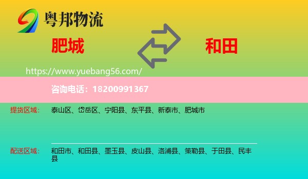 肥城市到和田物流