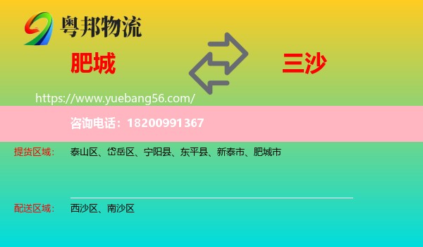 肥城市到三沙物流