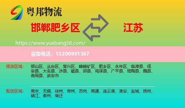 肥鄉(xiāng)區(qū)到江蘇物流