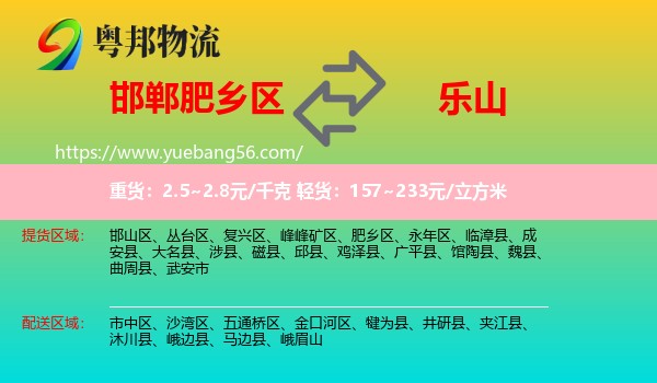 肥鄉(xiāng)區(qū)到樂山物流