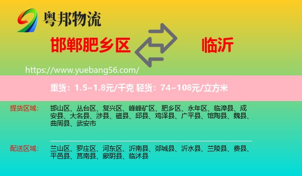肥鄉(xiāng)區(qū)到臨沂物流