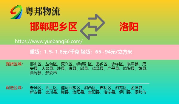 肥鄉(xiāng)區(qū)到洛陽物流