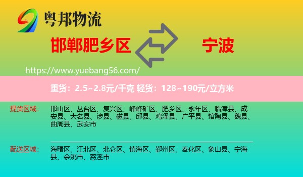 肥鄉(xiāng)區(qū)到寧波物流