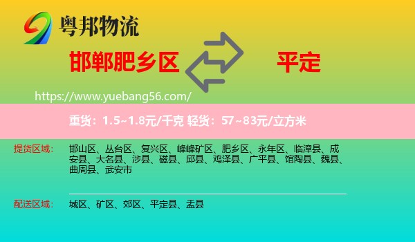肥鄉(xiāng)區(qū)到平定縣物流