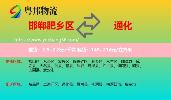 肥鄉(xiāng)區(qū)到通化物流