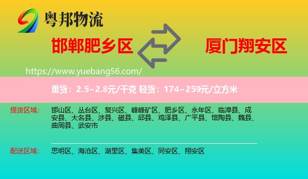 肥鄉(xiāng)區(qū)到翔安區(qū)物流