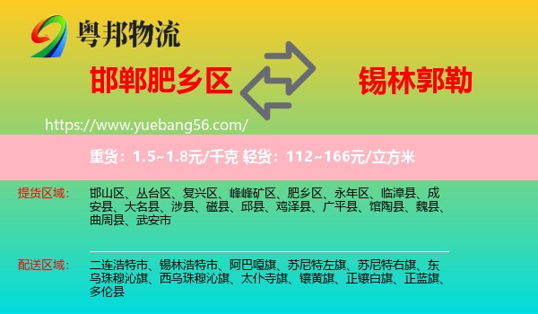 肥鄉(xiāng)區(qū)到錫林郭勒物流