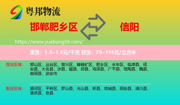 肥鄉(xiāng)區(qū)到信陽物流