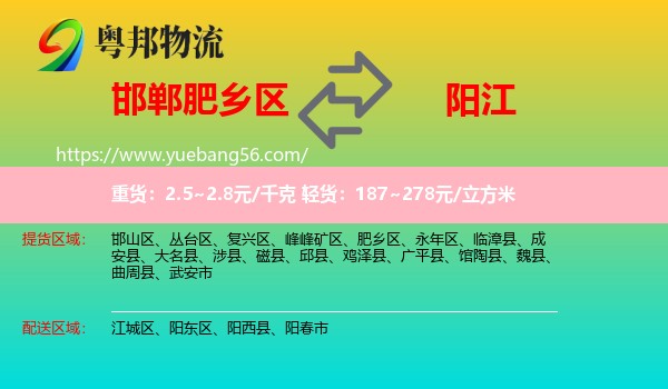 肥鄉(xiāng)區(qū)到陽江物流