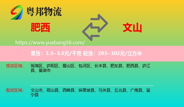 肥西縣到文山物流