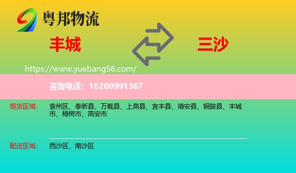 豐城市到三沙物流