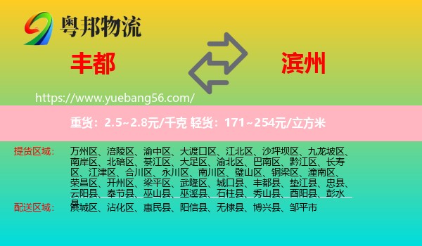 豐都縣到濱州物流