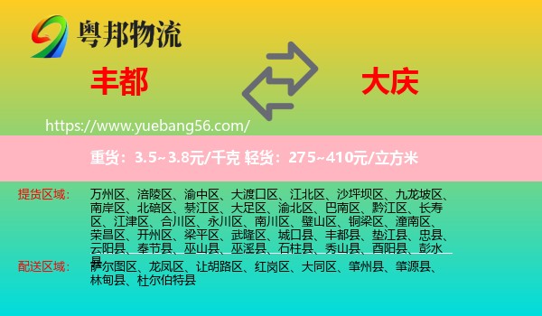 豐都縣到大慶物流