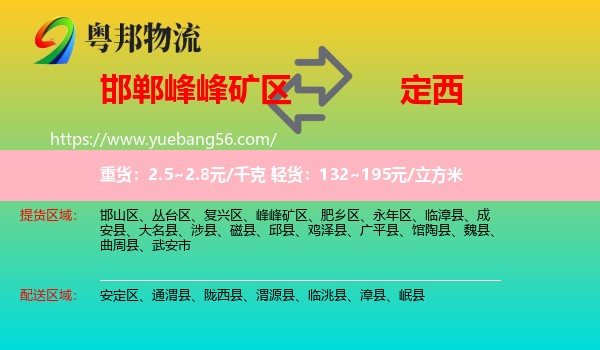 峰峰礦區(qū)到定西物流