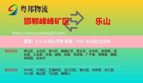 峰峰礦區(qū)到樂山物流