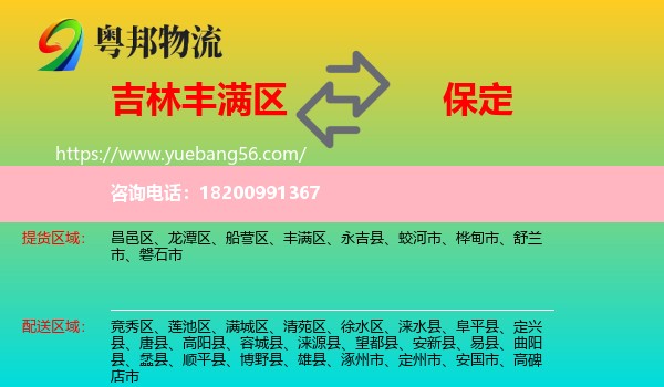 豐滿區(qū)到保定物流