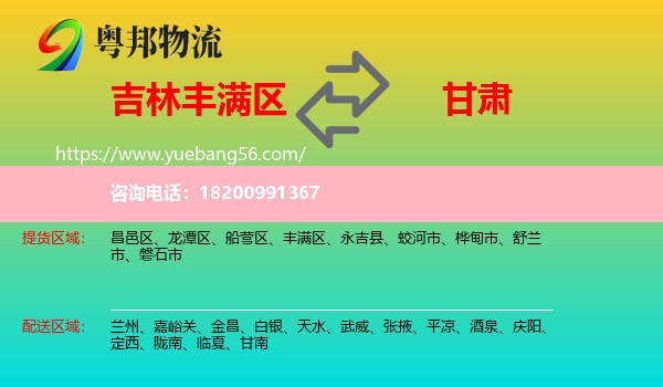 豐滿區(qū)到甘肅物流