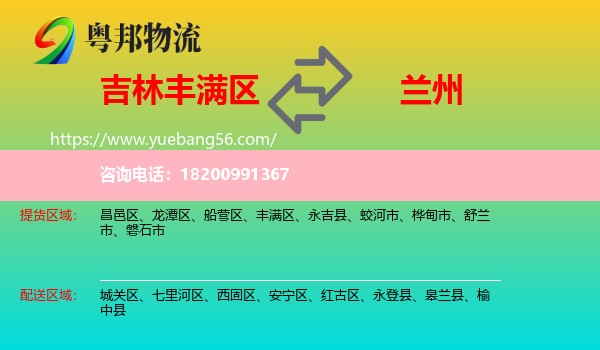 豐滿區(qū)到蘭州物流