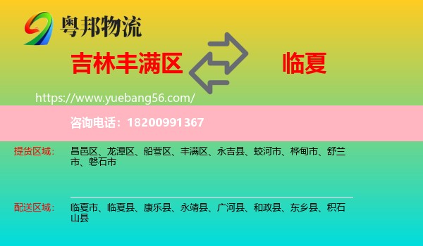 豐滿區(qū)到臨夏物流