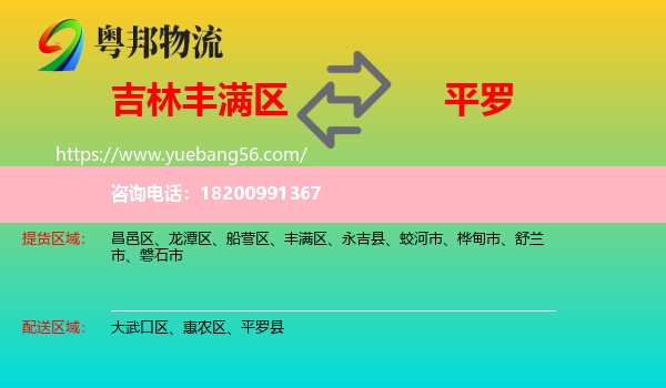 豐滿區(qū)到平羅縣物流