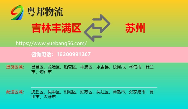 豐滿區(qū)到蘇州物流