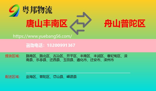 豐南區(qū)到普陀區(qū)物流