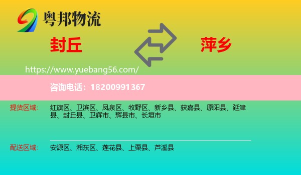 封丘縣到萍鄉(xiāng)物流