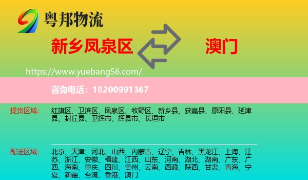 鳳泉區(qū)到澳門物流