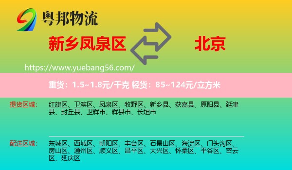 鳳泉區(qū)到北京物流