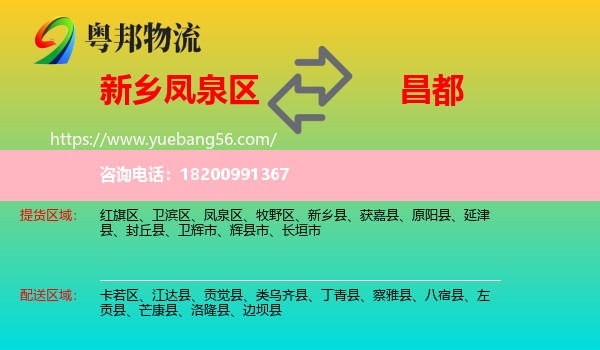 鳳泉區(qū)到昌都物流