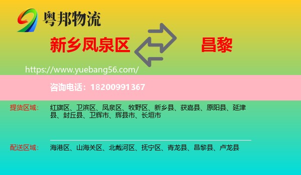 鳳泉區(qū)到昌黎縣物流