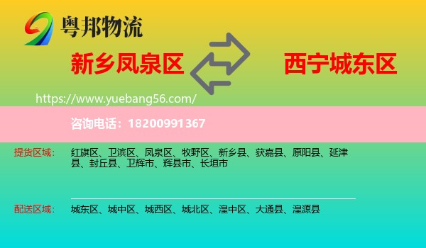 鳳泉區(qū)到城東區(qū)物流