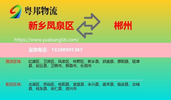 鳳泉區(qū)到郴州物流